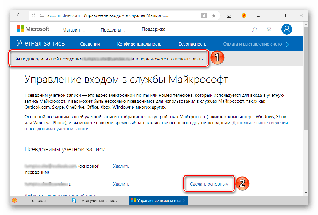 Изменение основного адреса электронной почты для изменения логина в Skype 8 для Windows